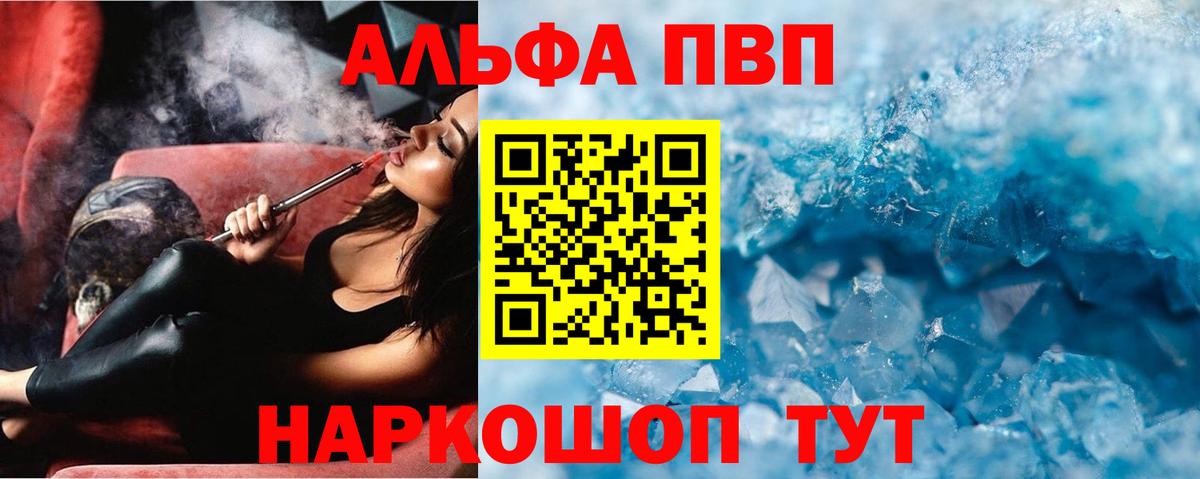 Alpha PVP крисы CK  Вход с VPN  A-PVP  Алушта  APVP Crystall 