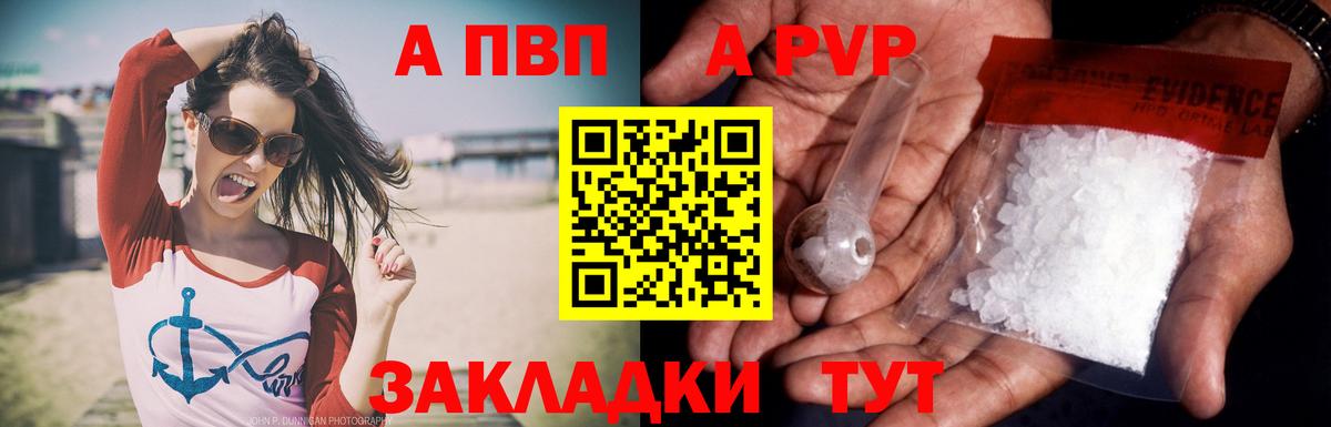 Alpha PVP Соль Алушта