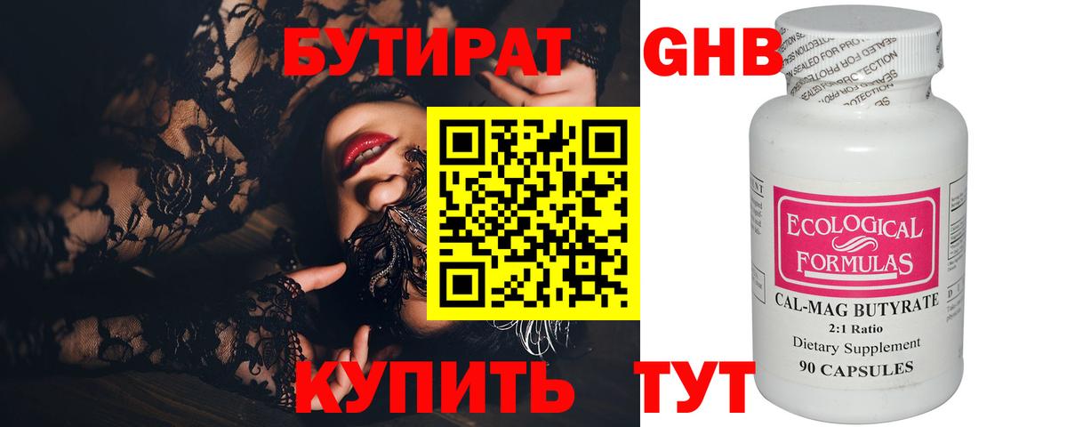 Алушта  БУТИРАТ 1.4BDO  Вход с VPN 