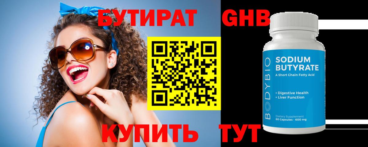 БУТИРАТ оксана Алушта