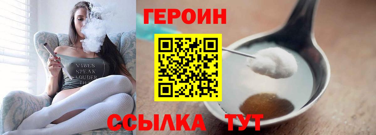 Героин VHQ  Вход с VPN  Героин  Алушта 